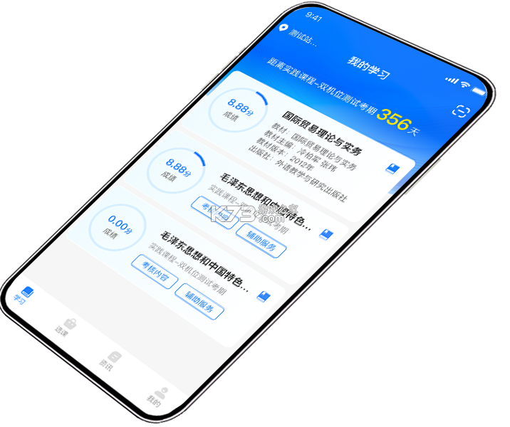 自考过程考核 v2.0.6 安卓app下载 截图