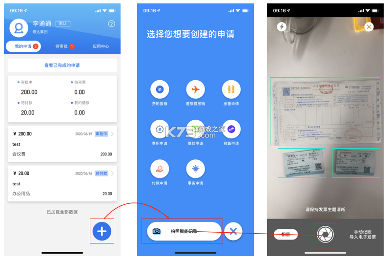 电子发票报销管家 v1.0.15.1001 安卓app下载 截图