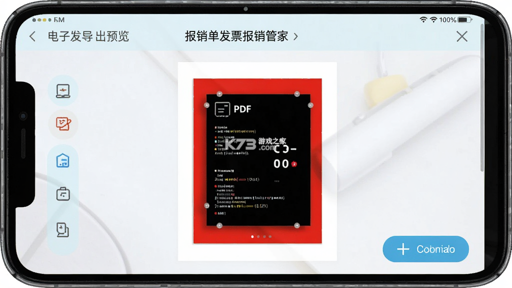 电子发票报销管家 v1.0.15.1001 安卓app下载 截图