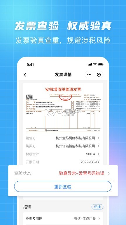 电子发票报销管家 v1.0.15.1001 安卓app下载 截图
