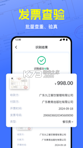 电子发票报销管家 v1.0.15.1001 安卓app下载 截图