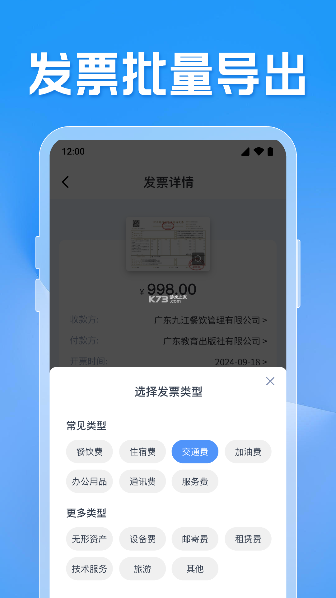 电子发票报销管家 v1.0.15.1001 安卓app下载 截图
