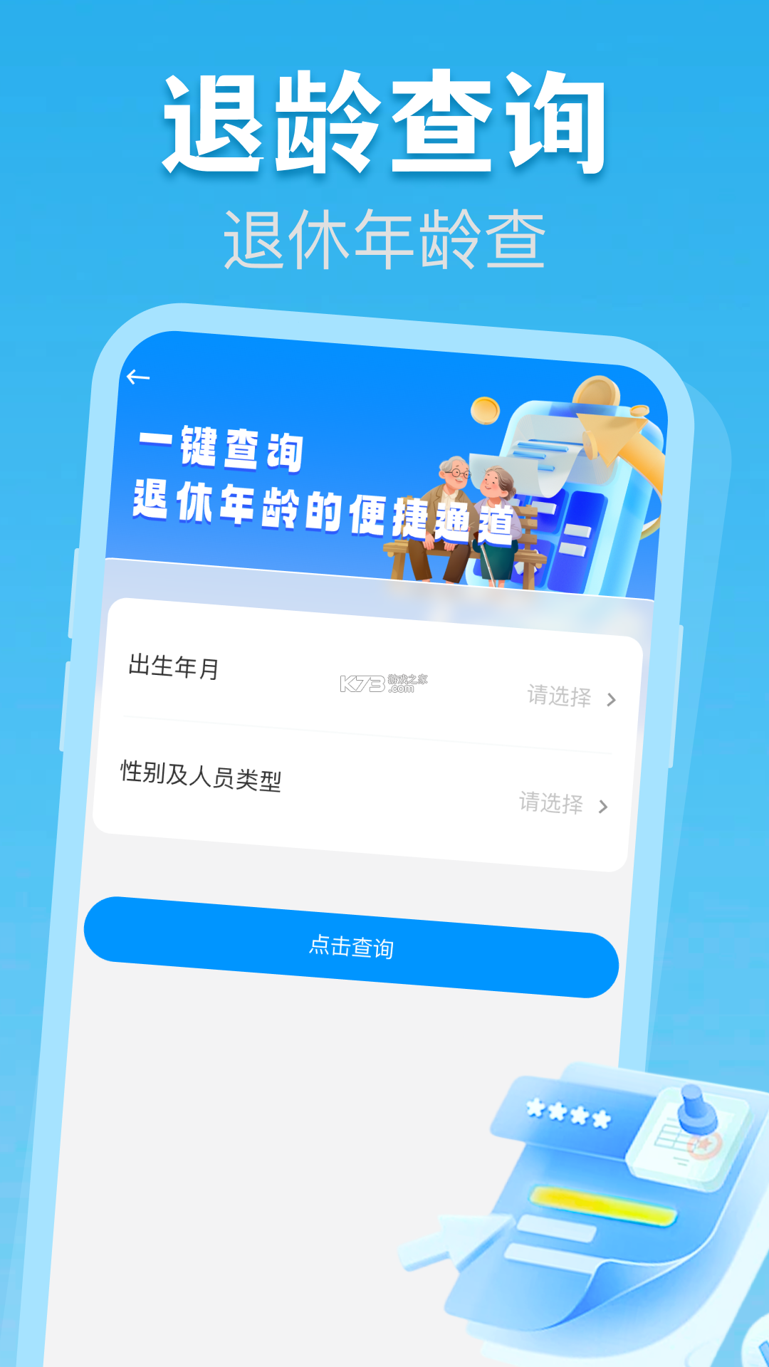 电子发票报销管家 v1.0.15.1001 安卓app下载 截图