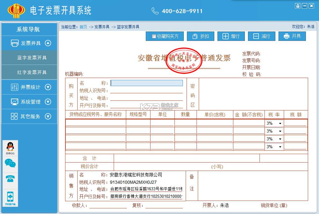 电子发票报销管家 v1.0.15.1001 安卓app下载 截图