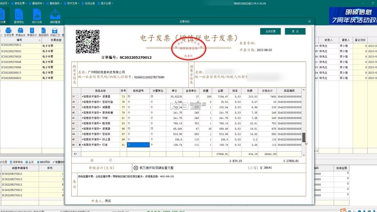 电子发票报销管家 v1.0.15.1001 安卓app下载 截图