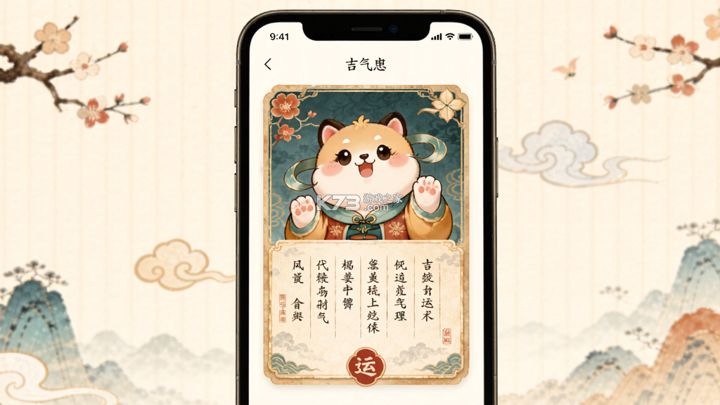 吉气崽 v1.4.1 下载官方版 截图