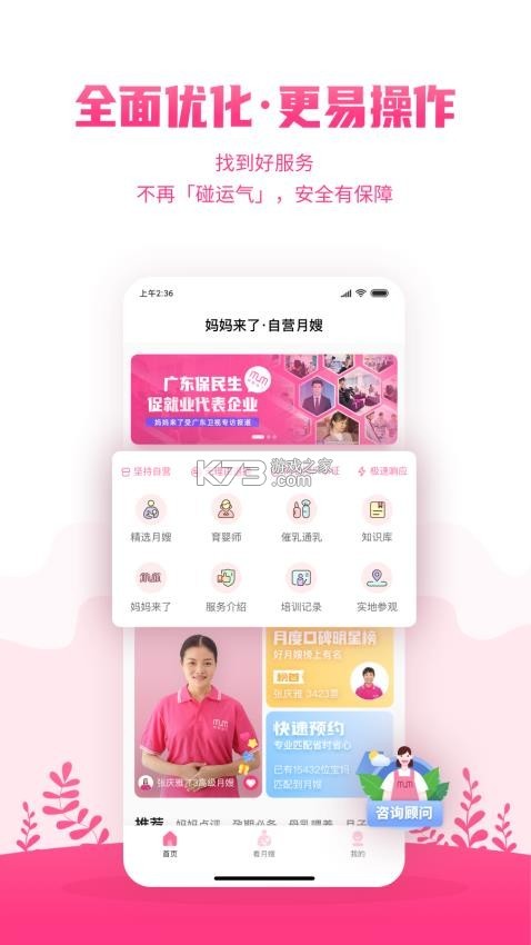 妈妈来了 v9.9.04 下载官方版 妈妈来了 v9.9.04 下载官方版