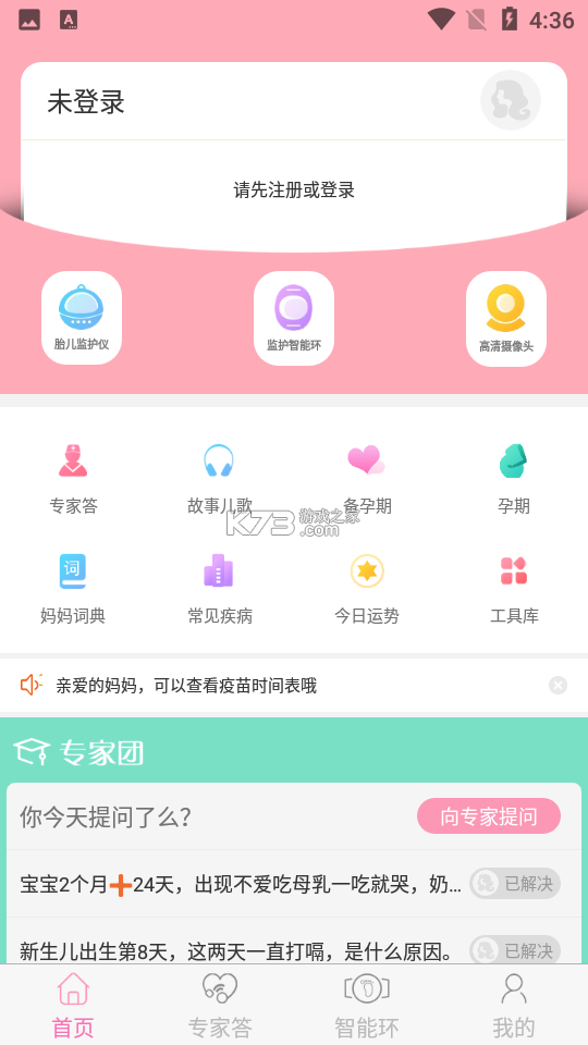 妈妈来了 v9.9.04 下载官方版 截图