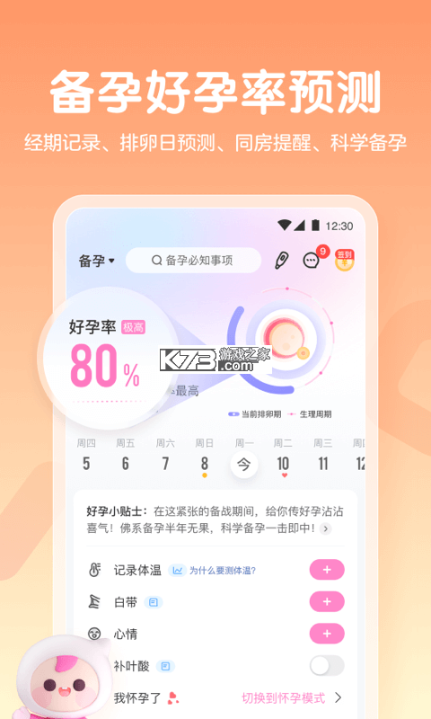 妈妈来了 v9.9.04 下载官方版 截图