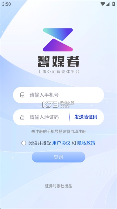 智媒者 v4.3.0 app下载 截图