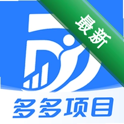 多多项目app下载v2.6.0