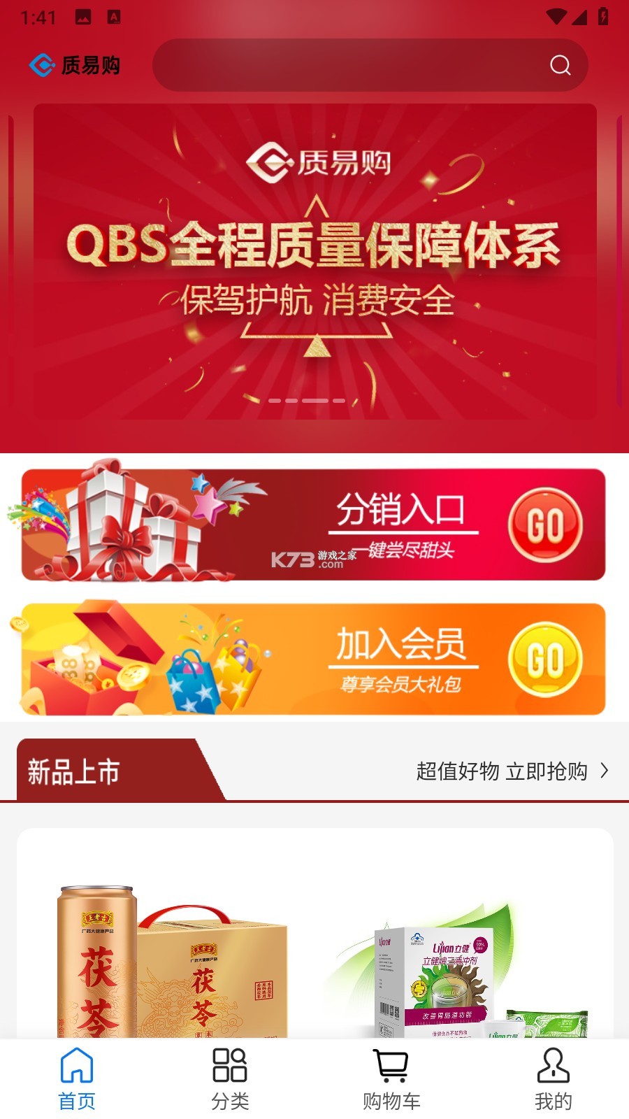 质易购 v1.3.12 安卓app下载 质易购 v1.3.12 安卓app下载
