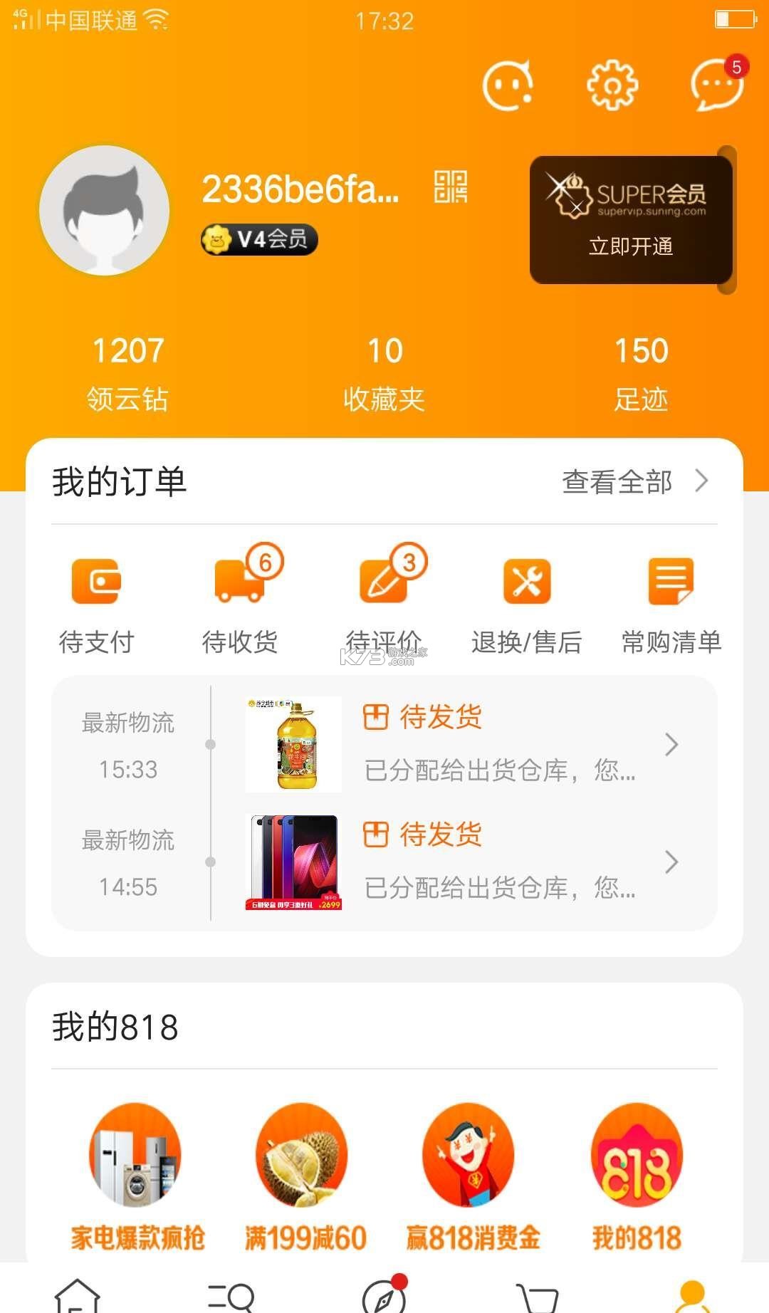 质易购 v1.3.12 安卓app下载 截图