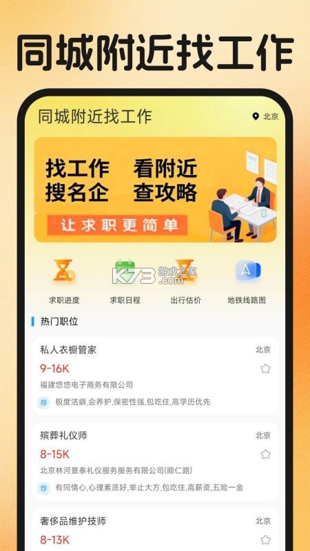 同城附近找工作 v1.0.4 app下载 同城附近找工作 v1.0.4 app下载