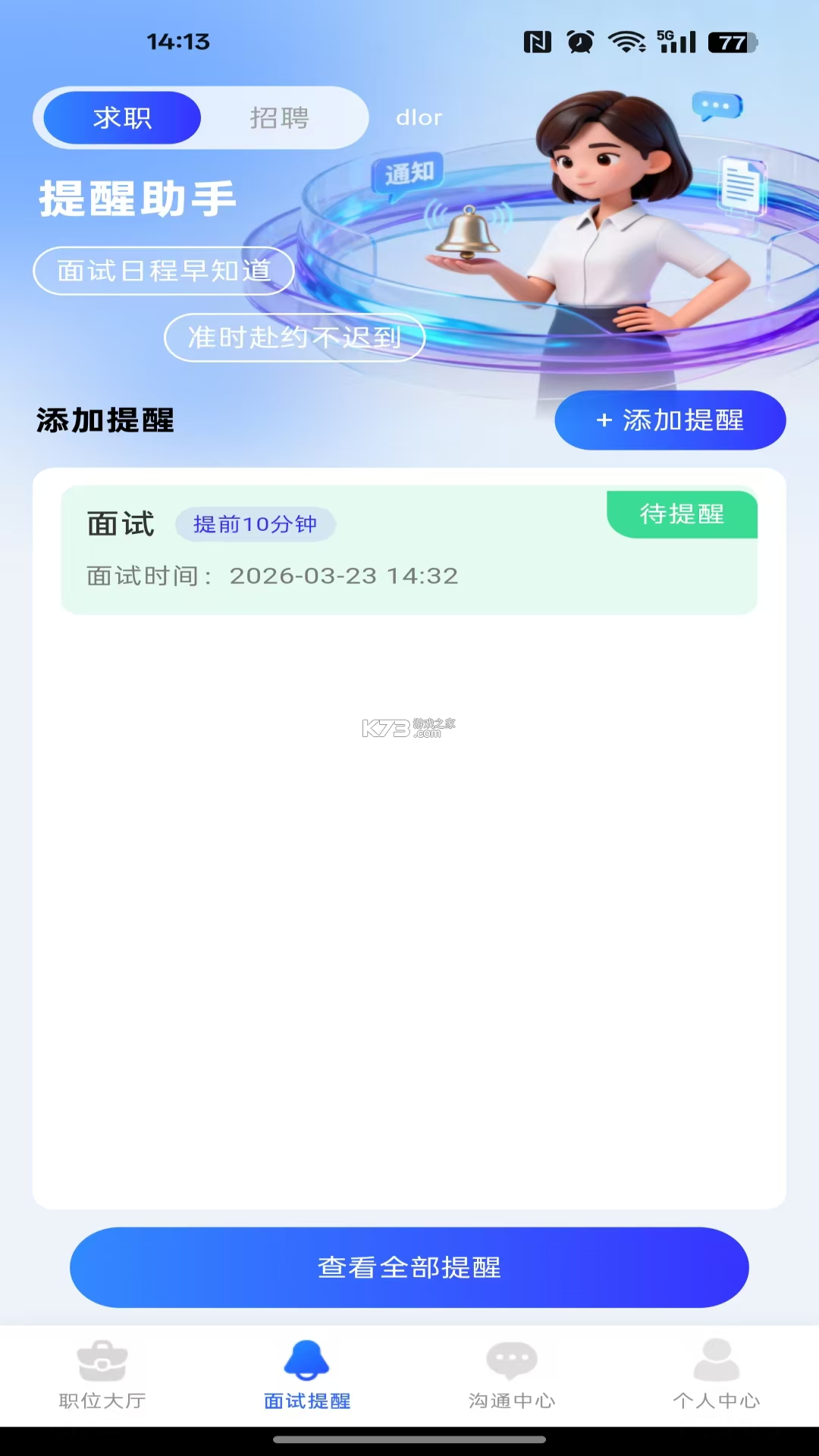 同城附近找工作 v1.0.4 app下载 截图