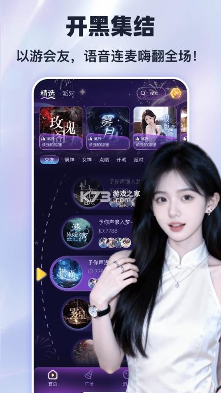 嘟嘟开黑 v1.2.5 安卓app下载 截图