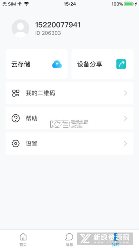 望安 v1.0.6.20260930 app下载 截图