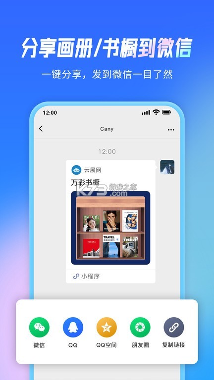 云展网 v2.8.7 官方app下载安装 截图