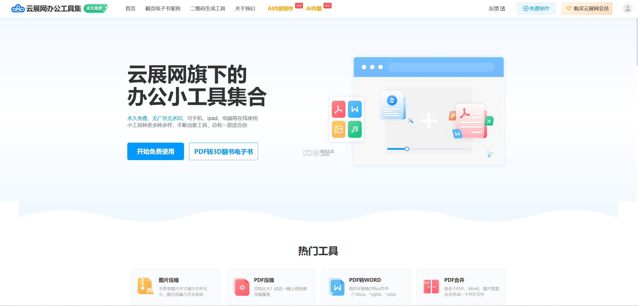 云展网 v2.8.7 官方app下载安装 截图
