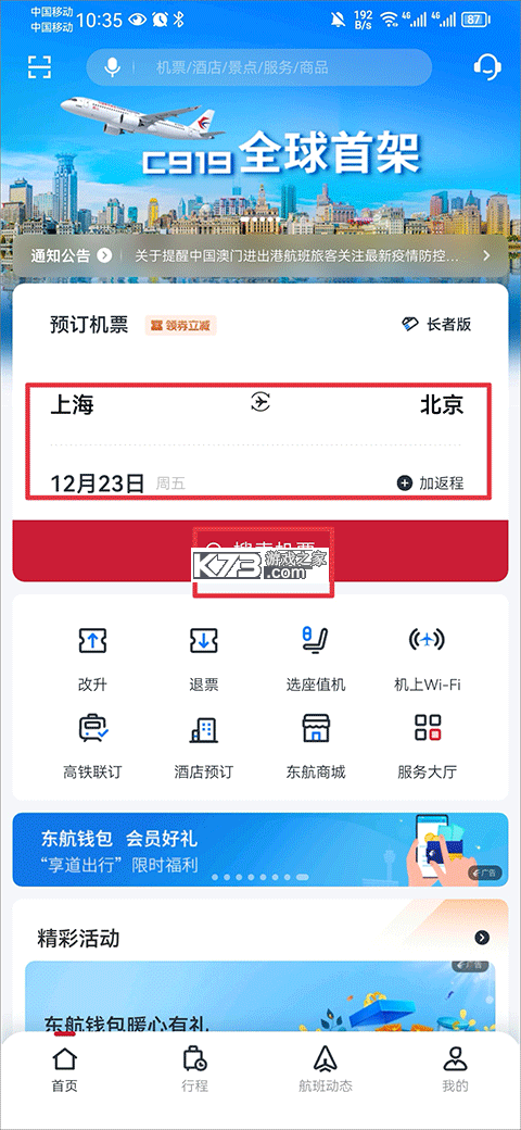 中测航空 v1.0.0.91 官方app下载安装 截图