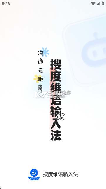 飞度维语输入法 v1.0.1 下载安装 截图