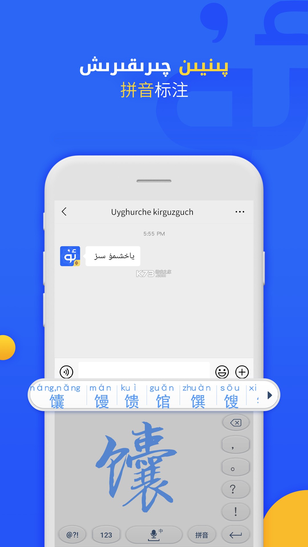 飞度维语输入法 v1.0.1 下载安装 截图