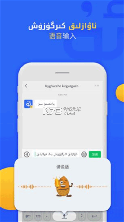 飞度维语输入法 v1.0.1 下载安装 截图