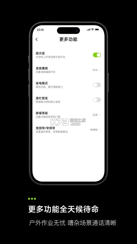 极蜂对讲 v1.6.5 下载官方版