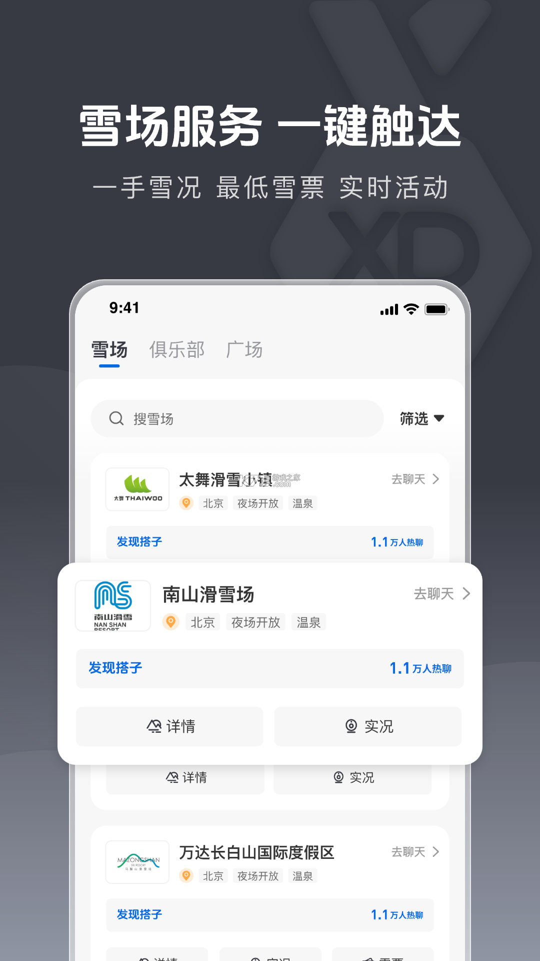 雪哒 v1.5.1 安卓app下载 截图