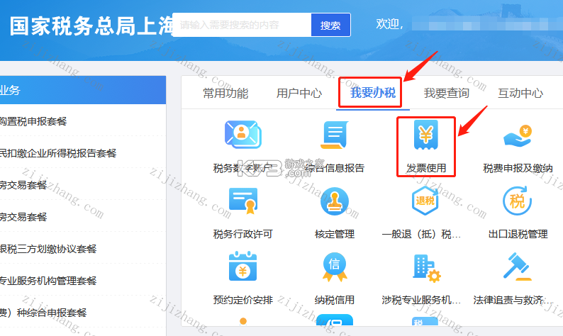 电子税务个人发票 v1.0.2 安卓app下载 截图