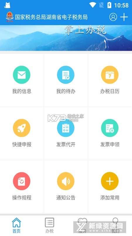 电子税务个人发票 v1.0.2 安卓app下载 截图
