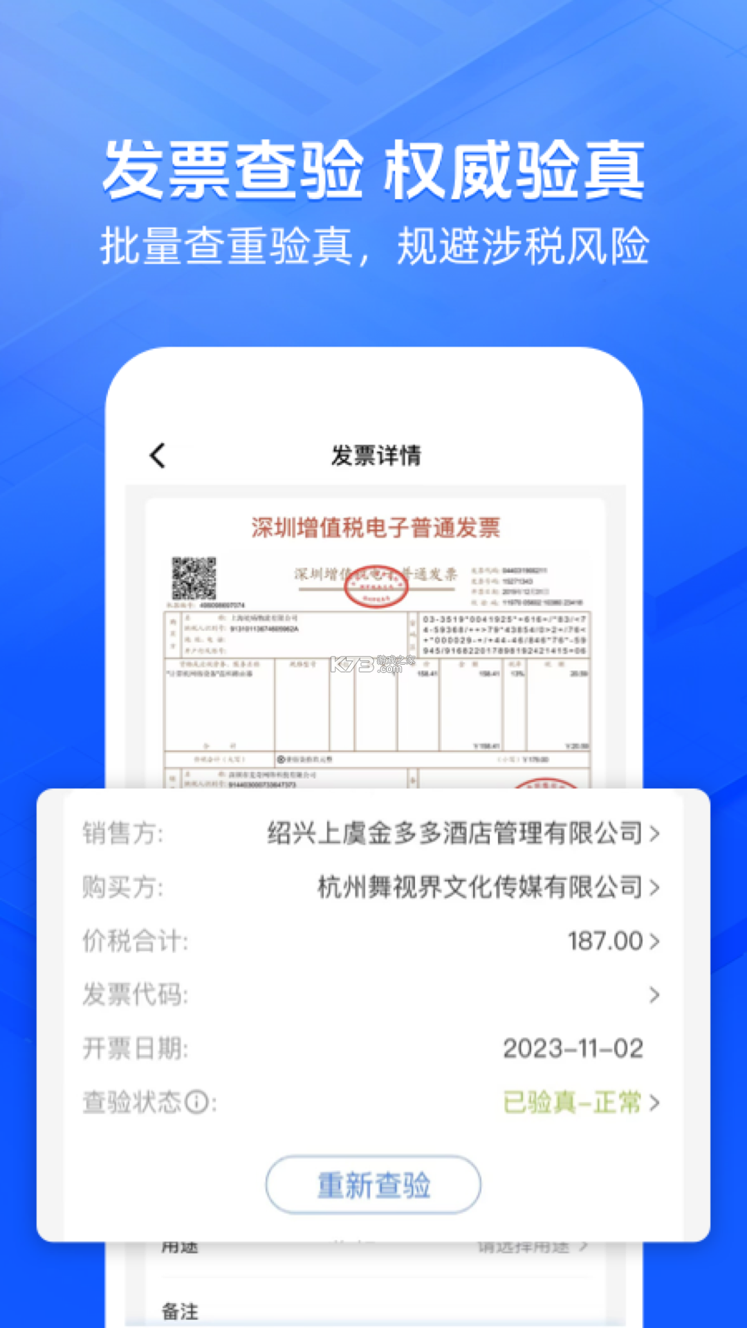 电子税务个人发票 v1.0.2 安卓app下载 截图