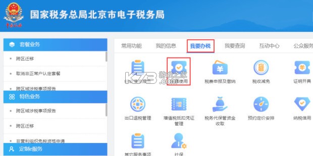 电子税务个人发票 v1.0.2 安卓app下载 截图