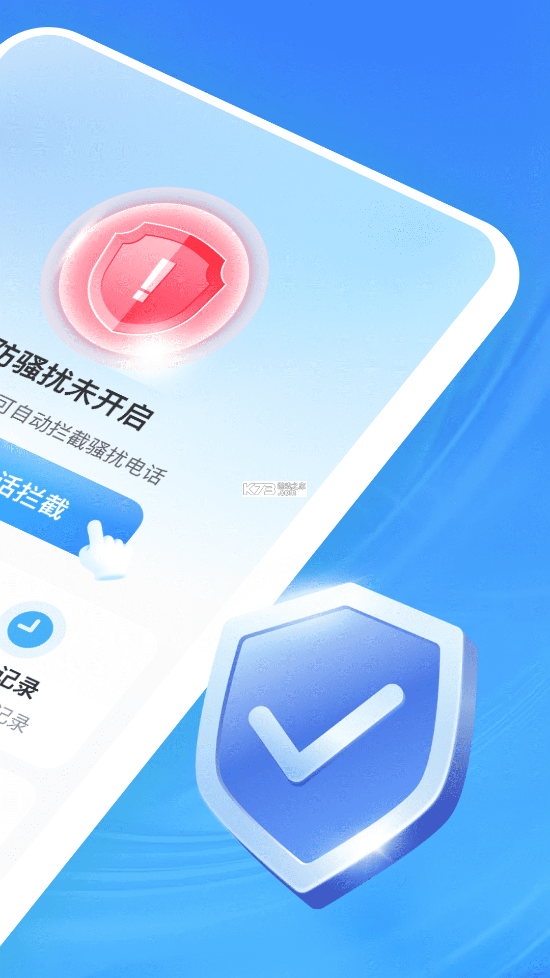 拒扰熊骚扰电话拦截 v1.3.3 安卓app下载 截图