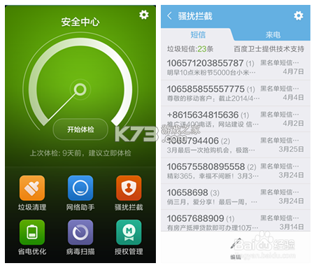 拒扰熊骚扰电话拦截 v1.3.3 安卓app下载 截图