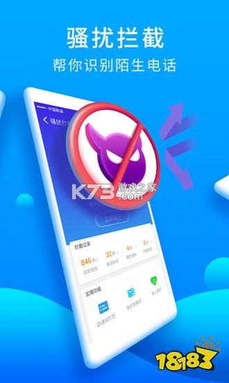 拒扰熊骚扰电话拦截 v1.3.3 安卓app下载 截图