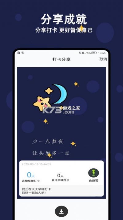 KikLok早睡闹钟 v1.0.4 下载手机版 截图