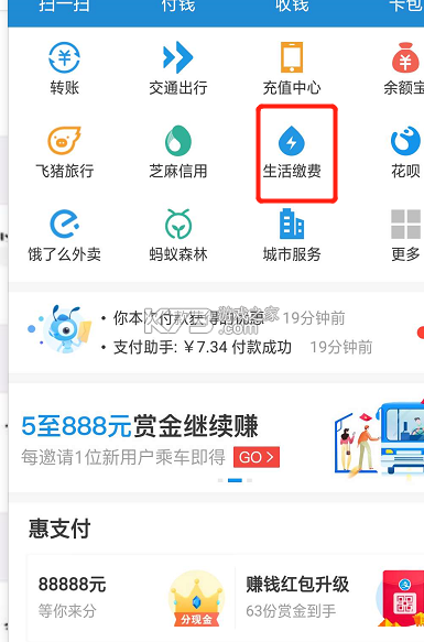 网上电费记录 v1.0.6 下载官方版 截图