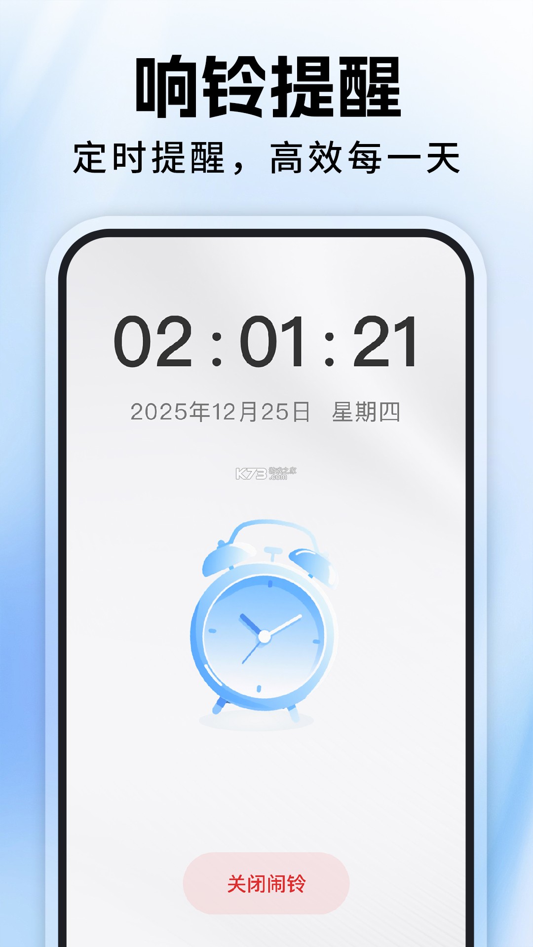 KikLok早睡闹钟 v1.0.4 下载手机版 截图