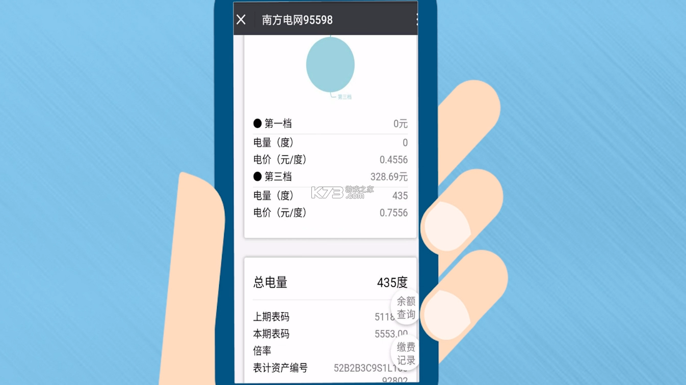 网上电费记录 v1.0.6 下载官方版 截图
