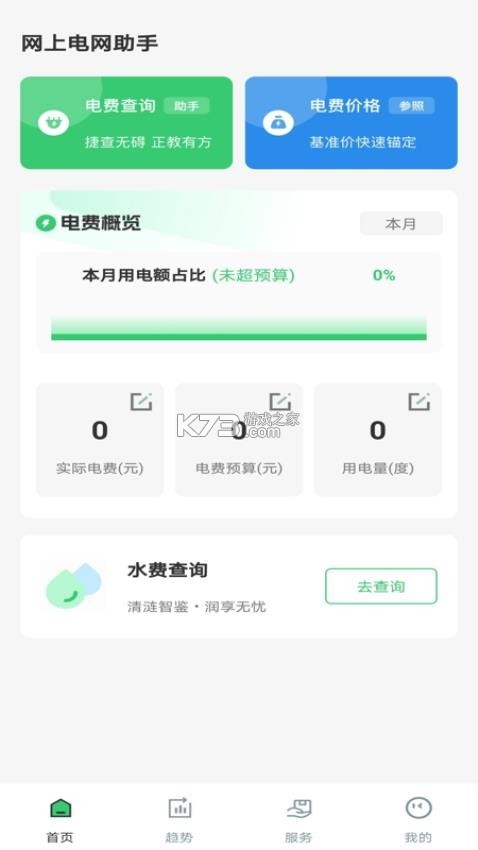 网上电费记录 v1.0.6 下载官方版 截图