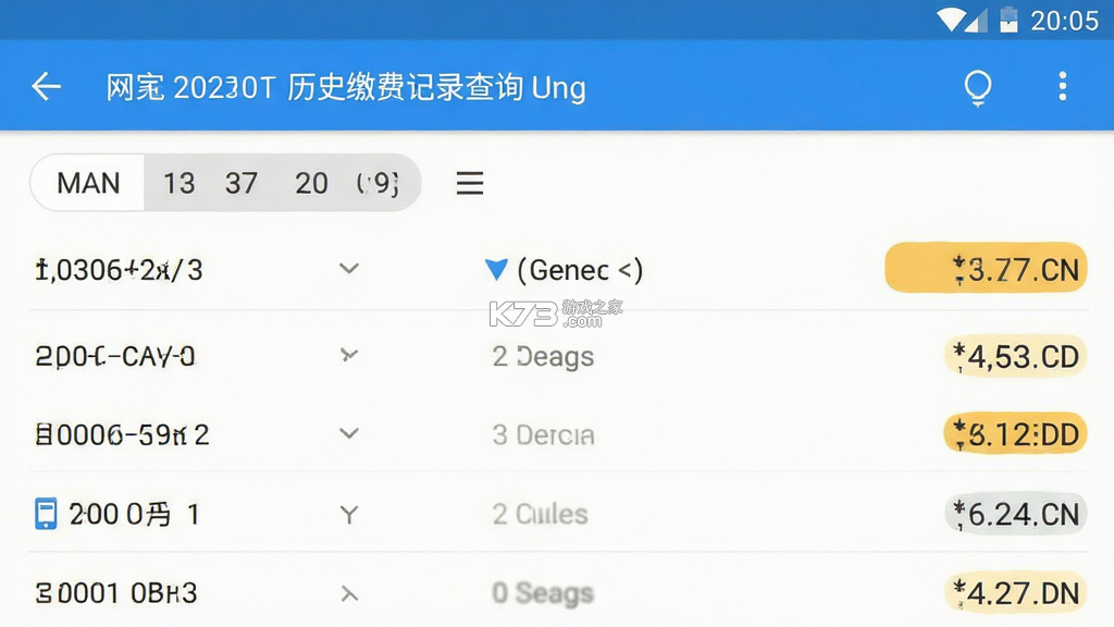 网上电费记录 v1.0.6 下载官方版 截图