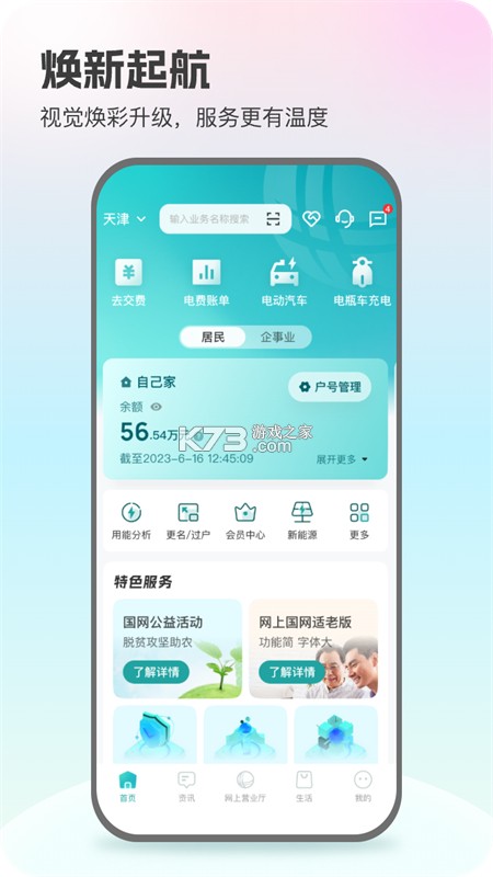 网上电费记录 v1.0.6 下载官方版 截图