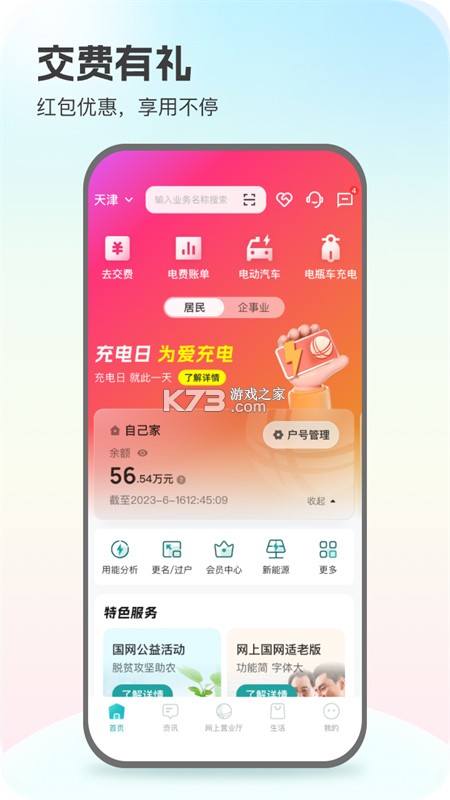 网上电费记录 v1.0.6 下载官方版 截图