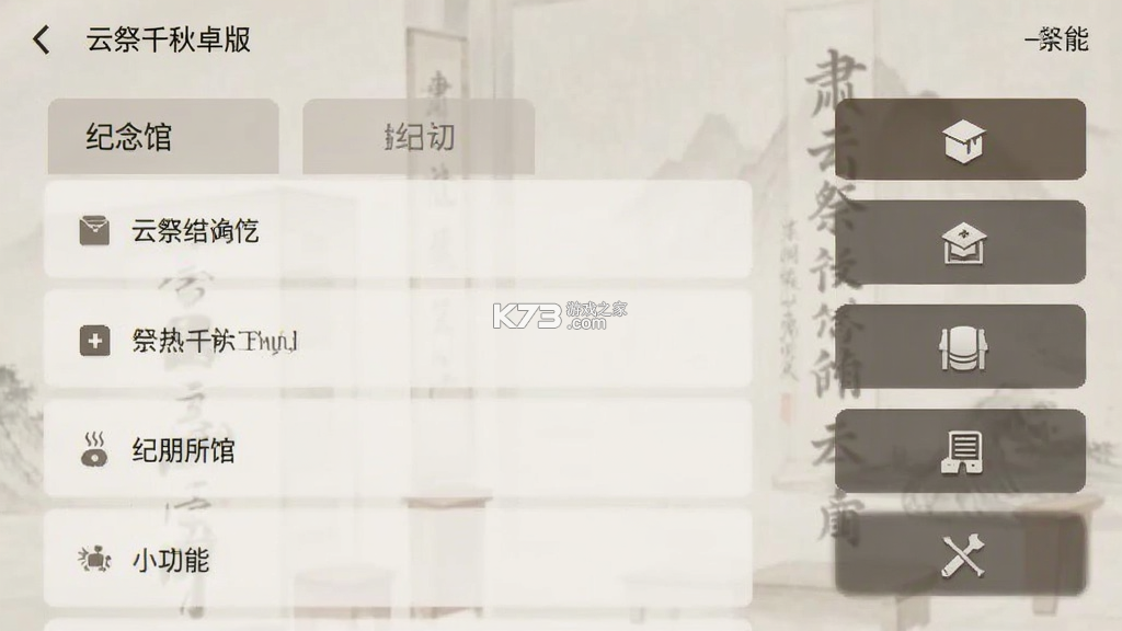 云祭千秋 v1.0.8 官方app下载安装