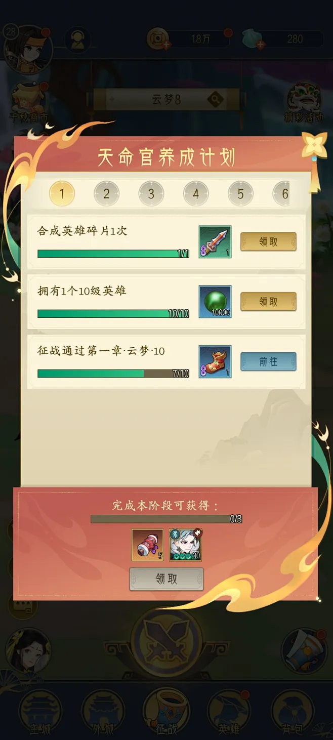 云祭千秋 v1.0.8 官方app下载安装 截图