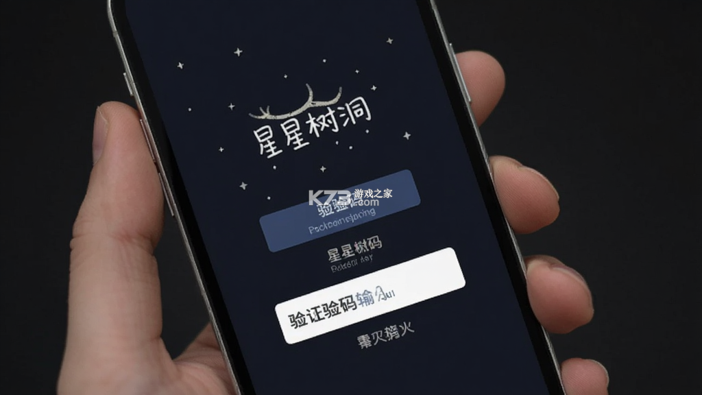 星星树洞 v1.3.7 安卓app下载 星星树洞 v1.3.7 安卓app下载