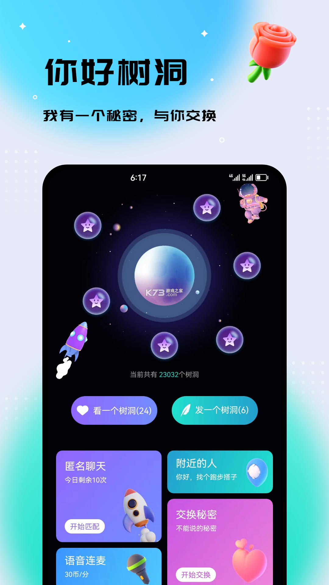 星星树洞 v1.3.7 安卓app下载 截图