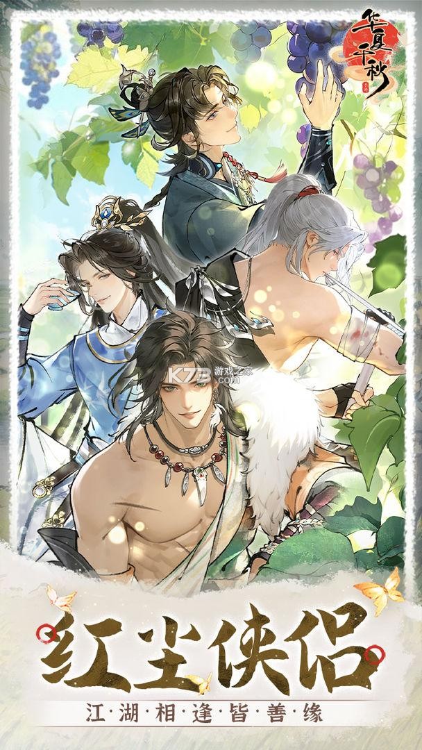 云祭千秋 v1.0.8 官方app下载安装 截图