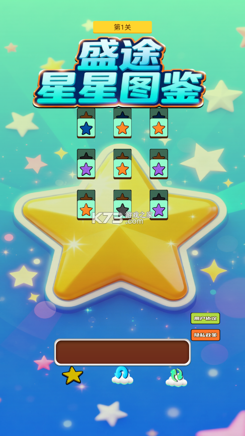 星星树洞 v1.3.7 安卓app下载 截图